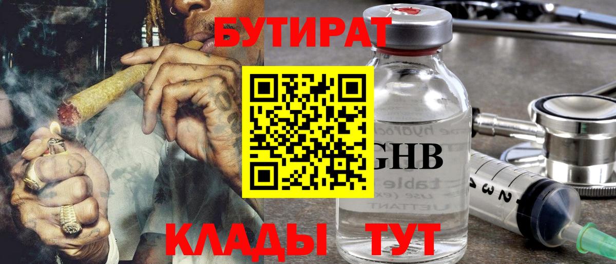 Белорецк  Бутират  Вход с VPN  БУТИРАТ жидкий экстази 