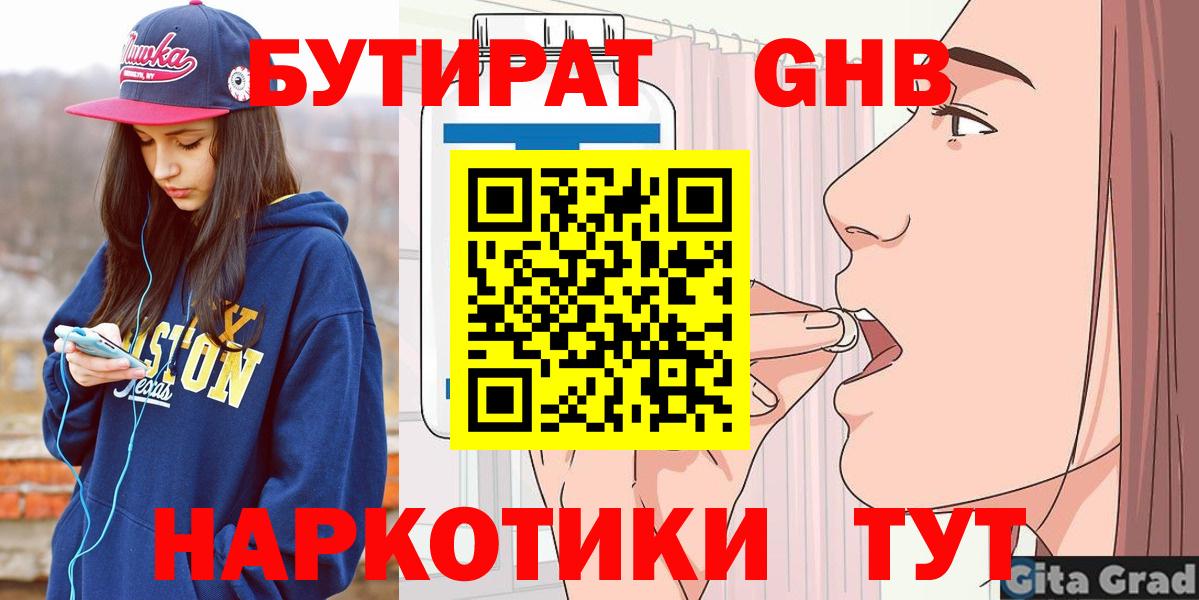 БУТИРАТ Butirat Белорецк