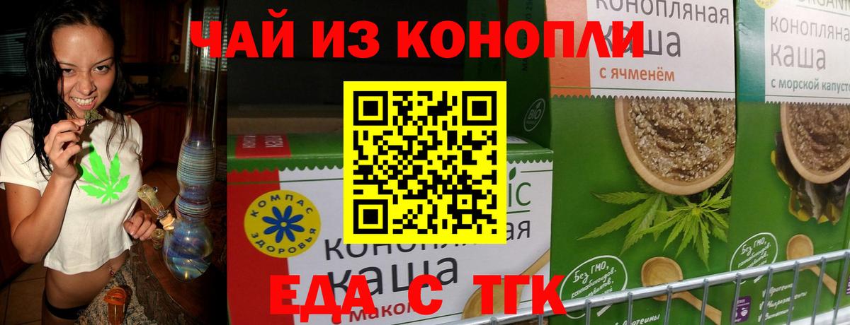 Белорецк  Еда ТГК марихуана  Вход с VPN 