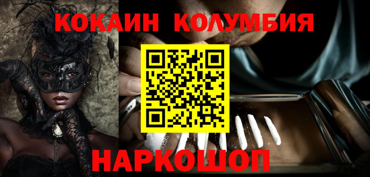 КОКАИН Эквадор  где купить наркоту  Кокаин  Белорецк  COCAIN 99%  Вход с VPN 
