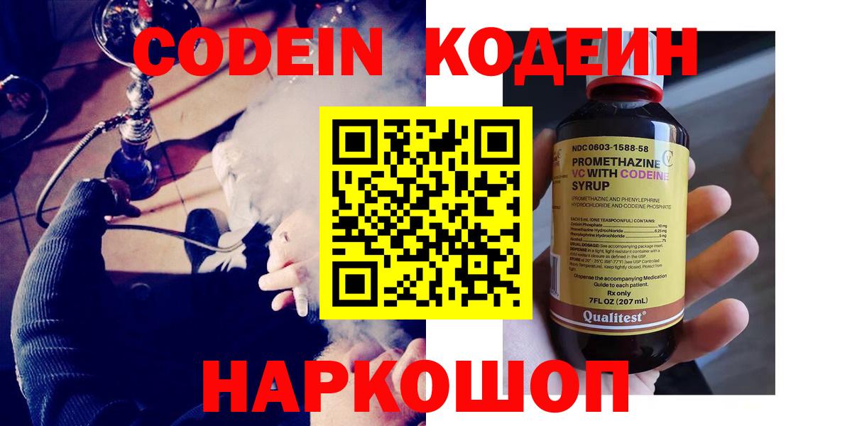 Кодеин напиток Lean (лин)  Кодеин Purple Drank  Белорецк  Вход с VPN 