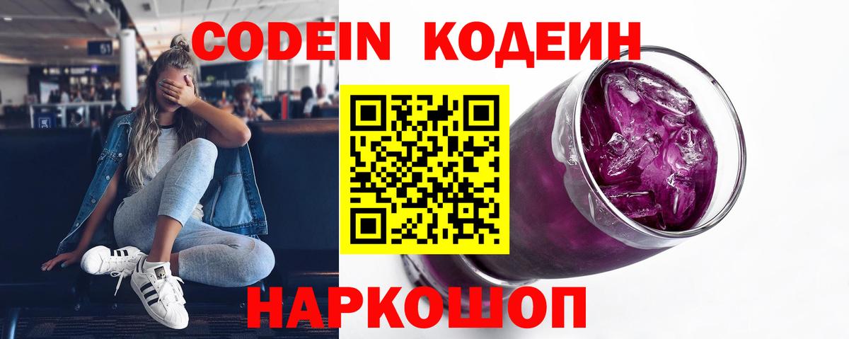 Кодеин напиток Lean (лин) Белорецк