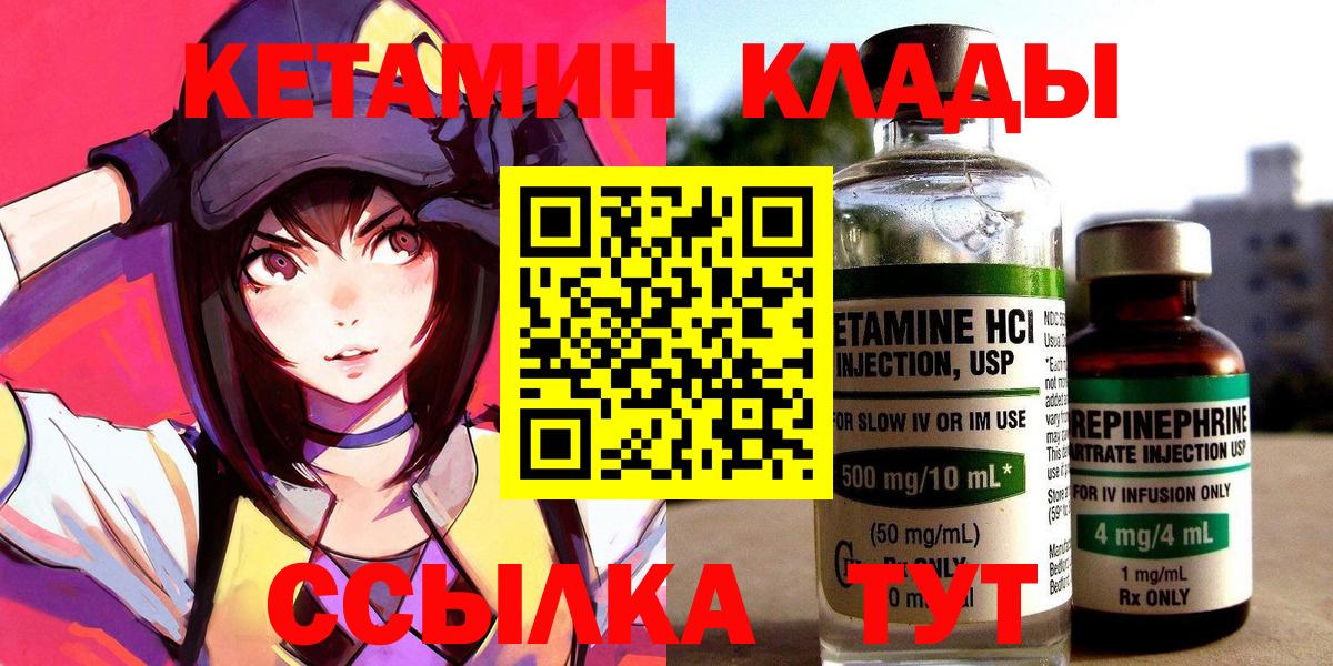 Белорецк  Кетамин VHQ  Вход с VPN 