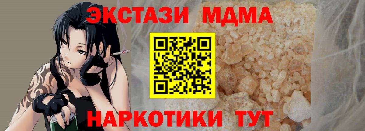 MDMA  MDMA кристаллы  МДМА VHQ  Вход с VPN  Белорецк 