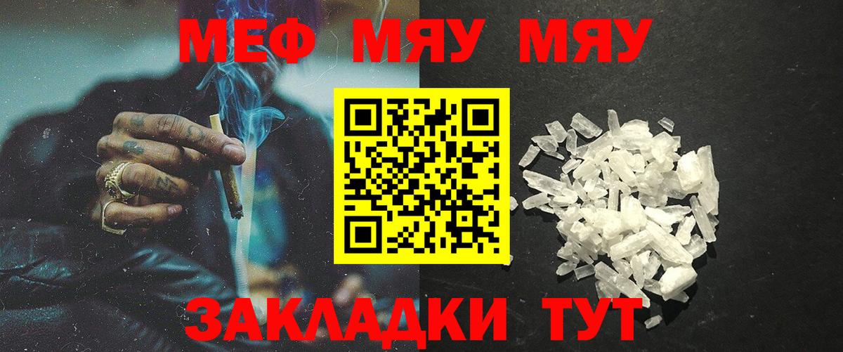 МЕФ VHQ  МЕФ  МЯУ-МЯУ  Белорецк  Вход с VPN 