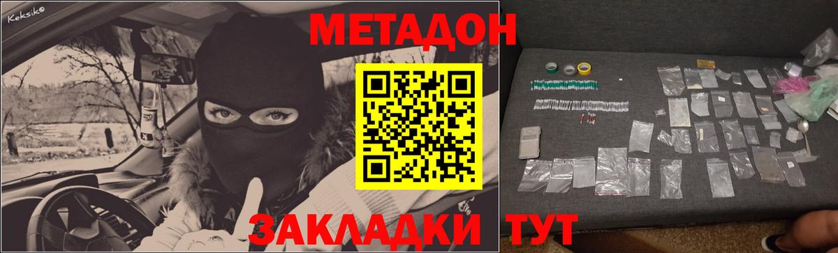 МЕТАДОН мёд  Метадон мёд  Вход с VPN  Белорецк 