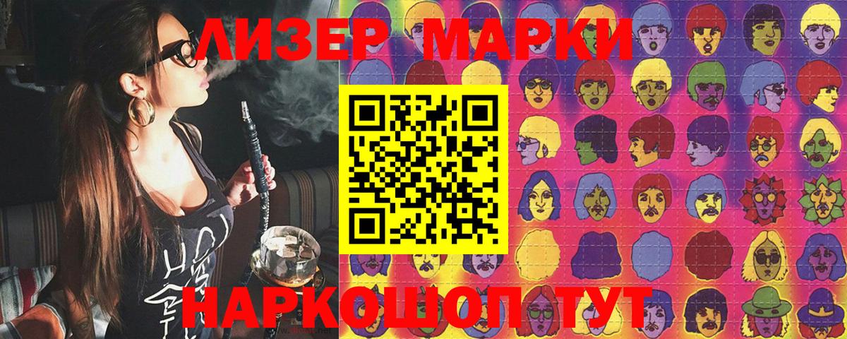 Наркотические марки 1,5мг Белорецк